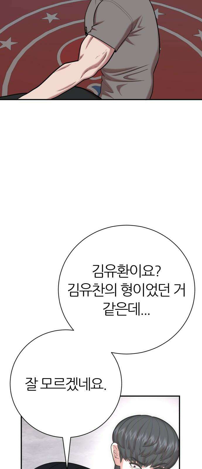 대리게임 95화 49