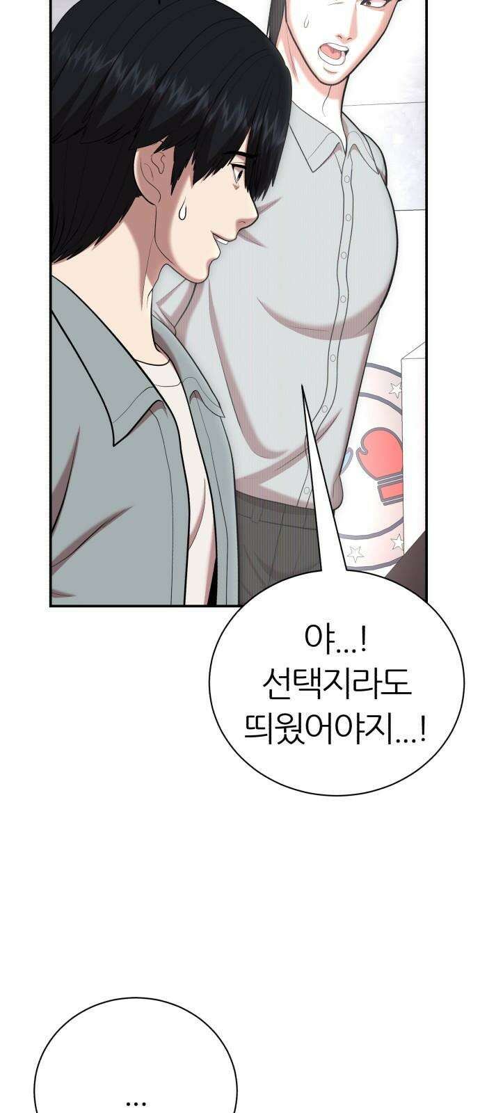 대리게임 95화 50
