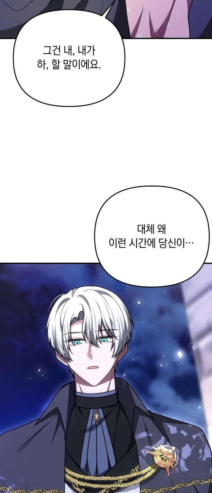 사라질 황녀를 위하여 25화 2