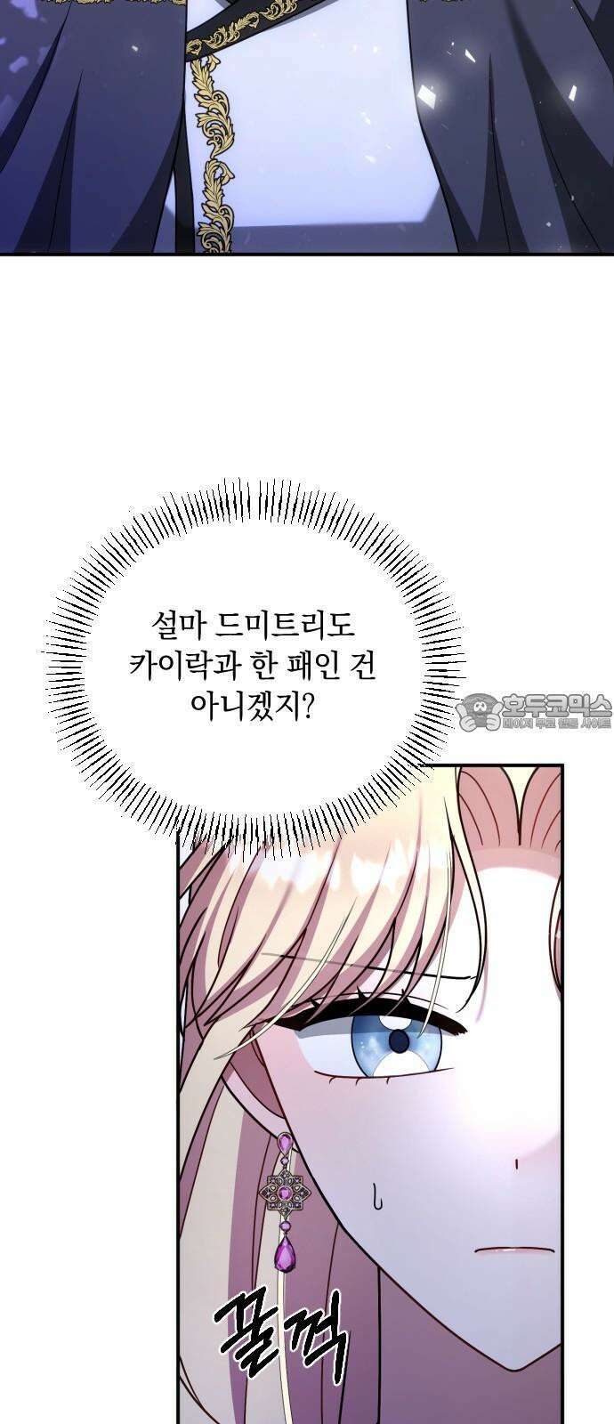 사라질 황녀를 위하여 25화 3
