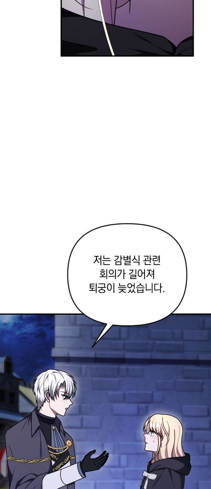 사라질 황녀를 위하여 25화 4