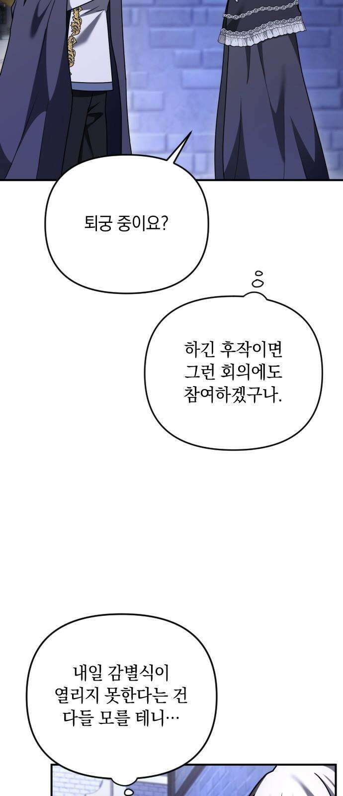 사라질 황녀를 위하여 25화 5