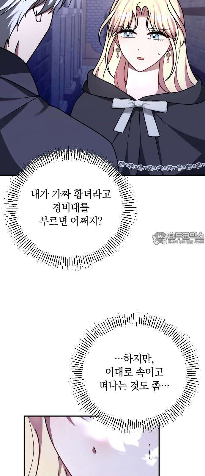 사라질 황녀를 위하여 25화 9