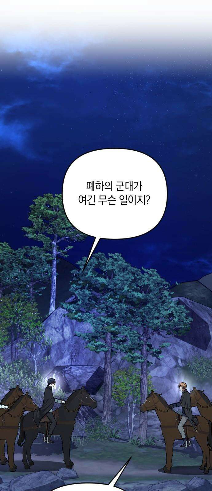 사라질 황녀를 위하여 25화 14