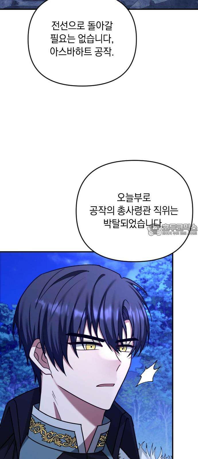 사라질 황녀를 위하여 25화 15