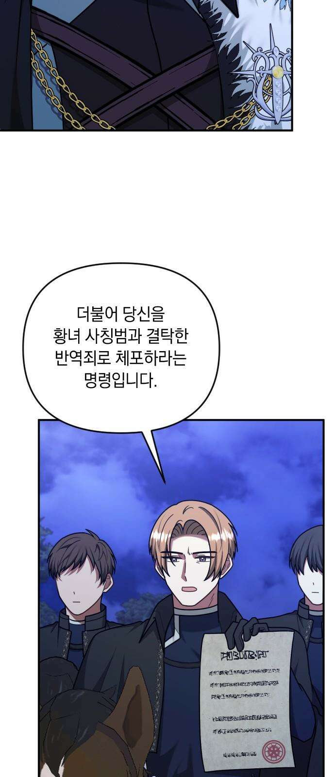 사라질 황녀를 위하여 25화 16