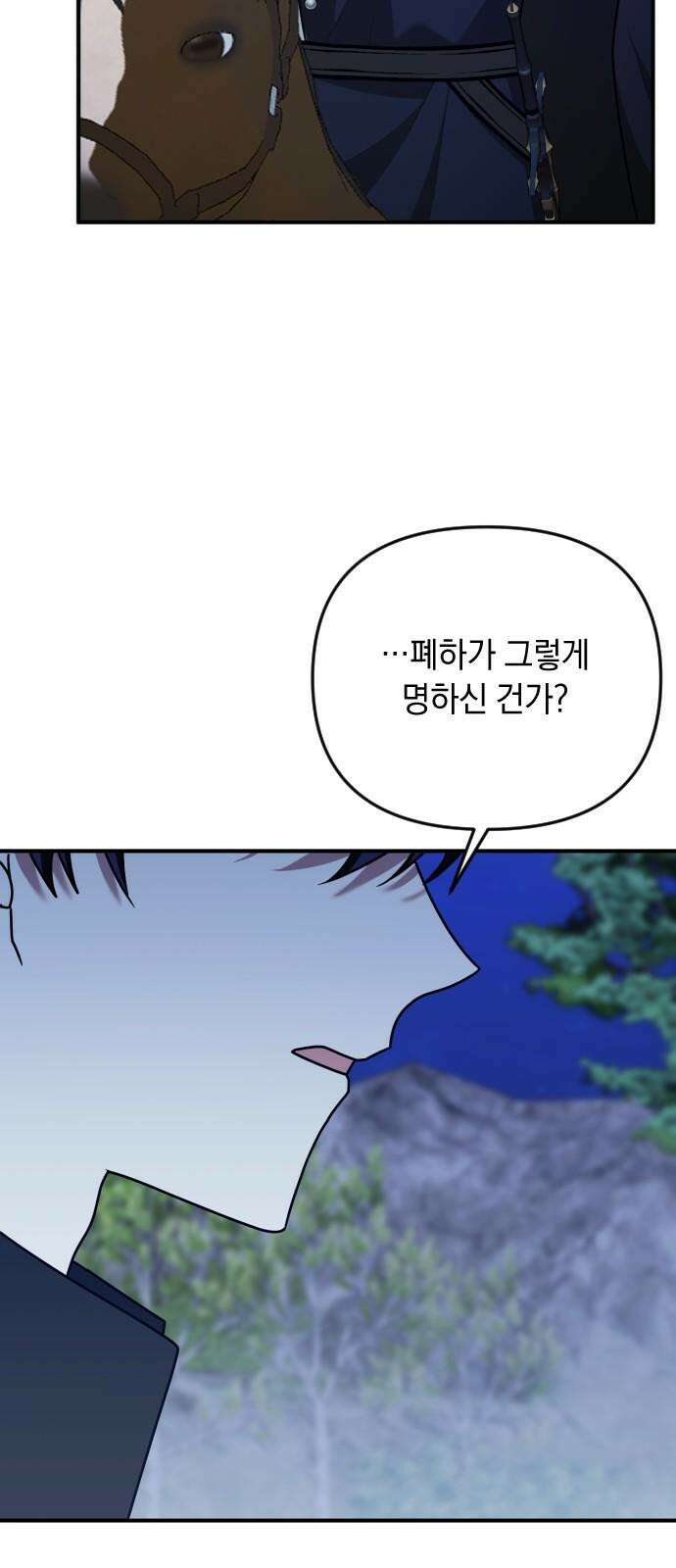 사라질 황녀를 위하여 25화 17