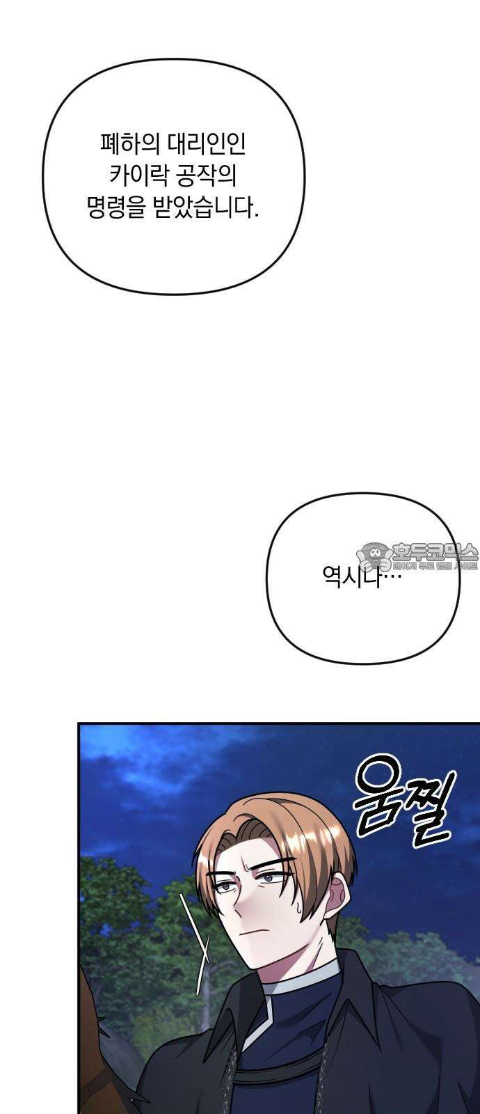 사라질 황녀를 위하여 25화 18