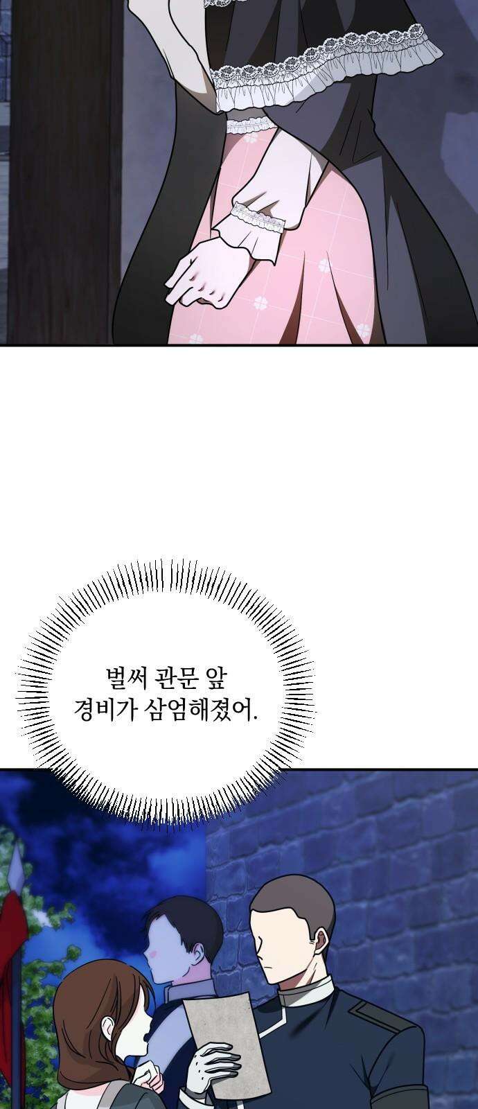 사라질 황녀를 위하여 25화 23