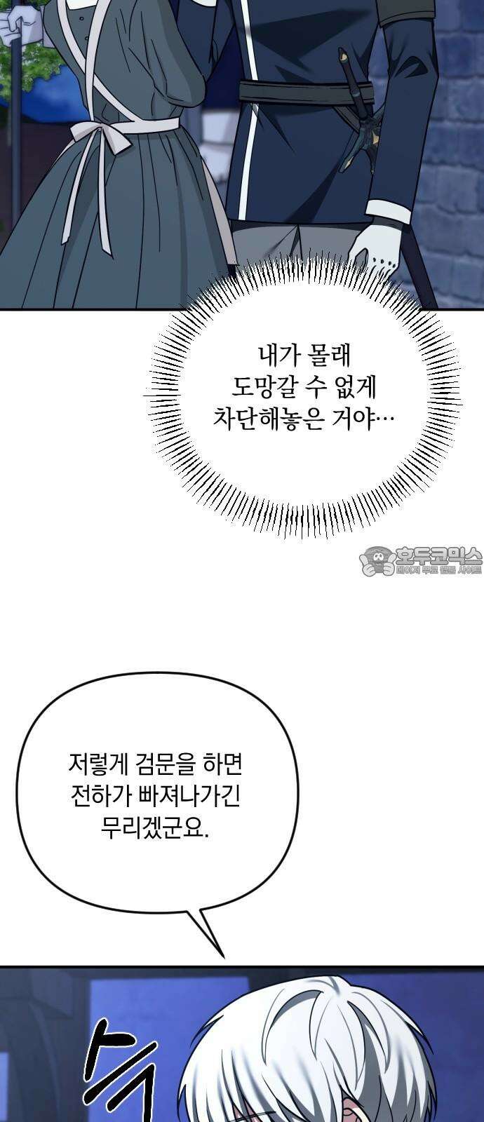 사라질 황녀를 위하여 25화 24