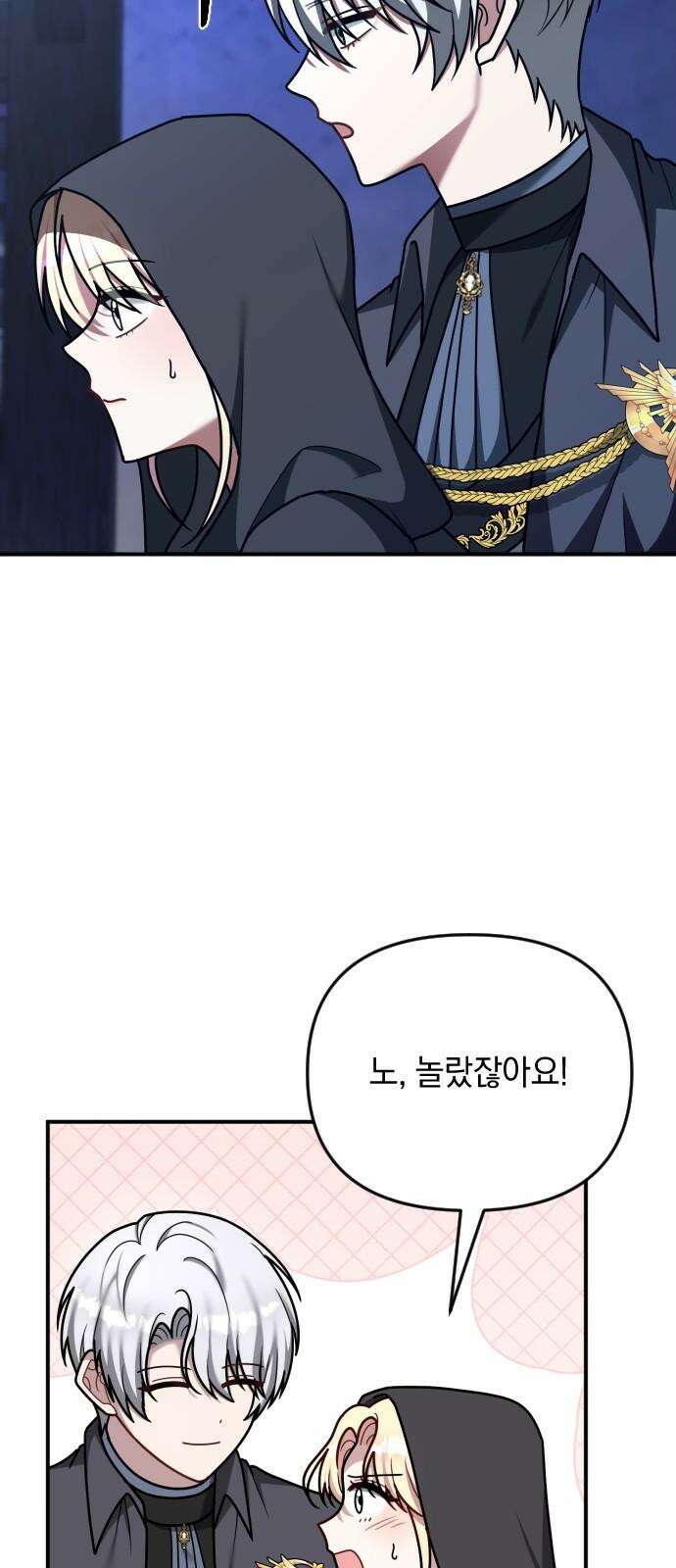 사라질 황녀를 위하여 25화 25