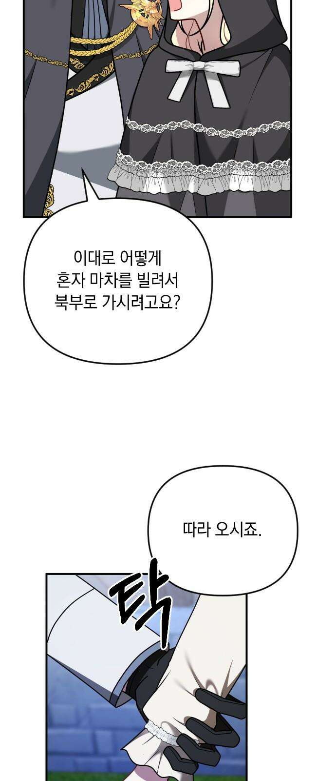 사라질 황녀를 위하여 25화 26