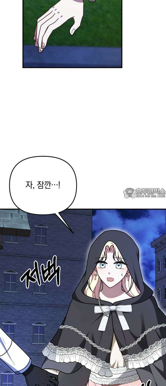 사라질 황녀를 위하여 25화 27