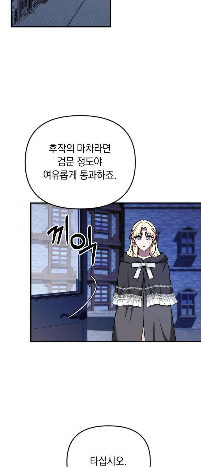 사라질 황녀를 위하여 25화 29