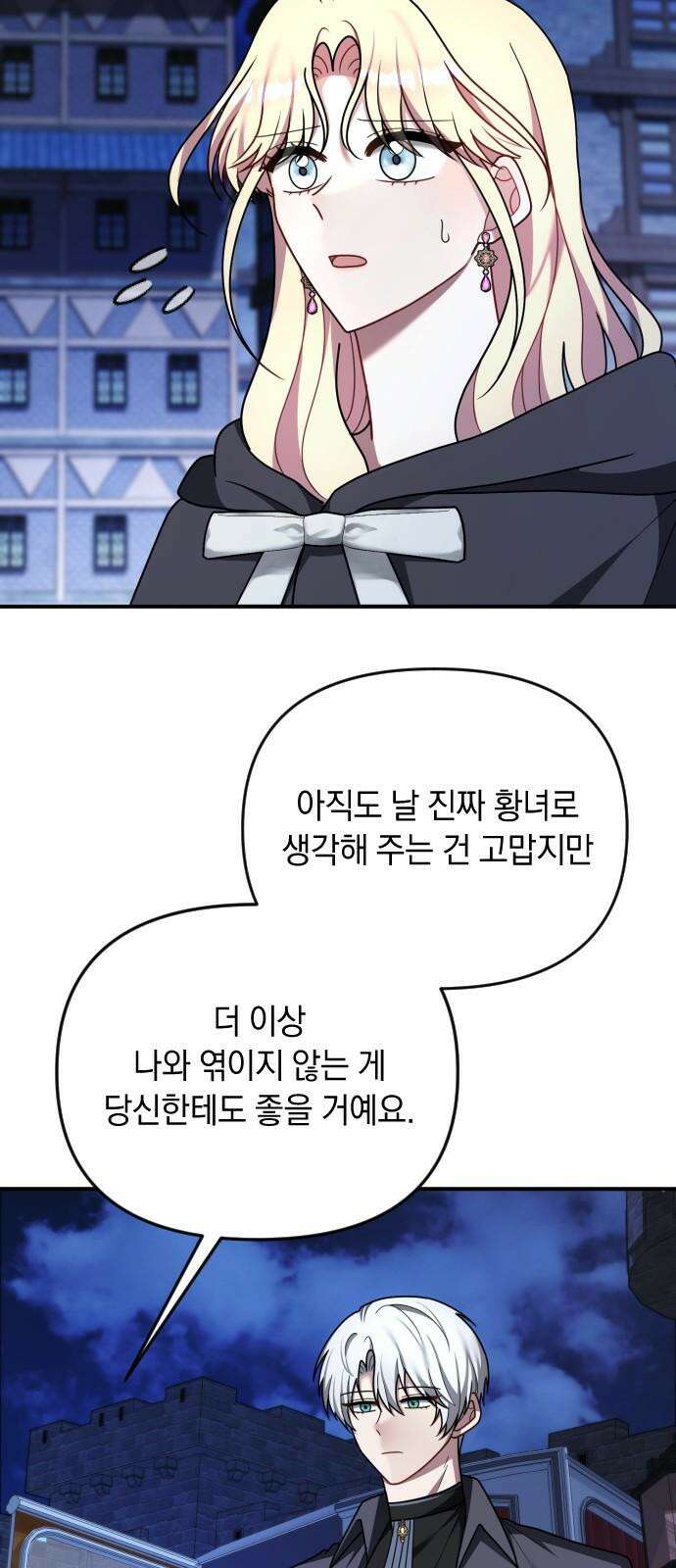사라질 황녀를 위하여 25화 31