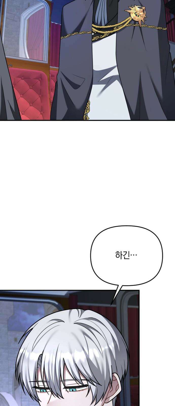 사라질 황녀를 위하여 25화 32