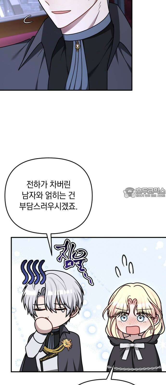 사라질 황녀를 위하여 25화 33