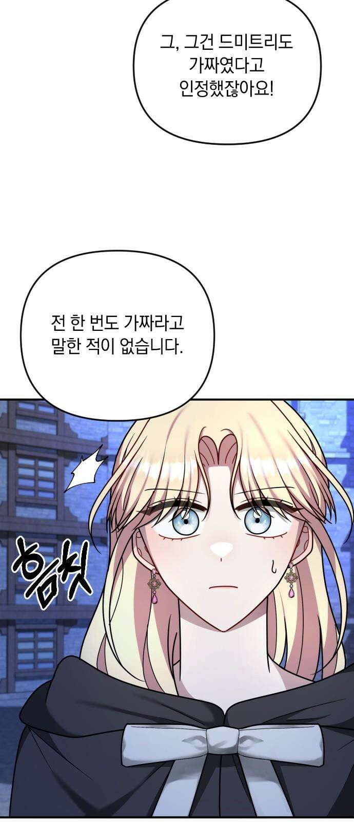 사라질 황녀를 위하여 25화 34