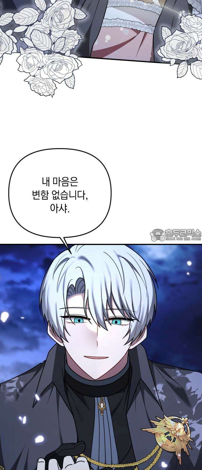사라질 황녀를 위하여 25화 36