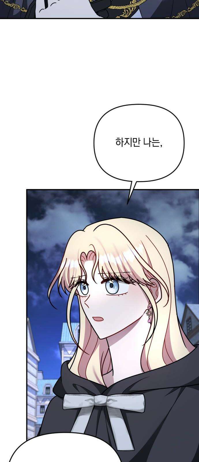 사라질 황녀를 위하여 25화 37
