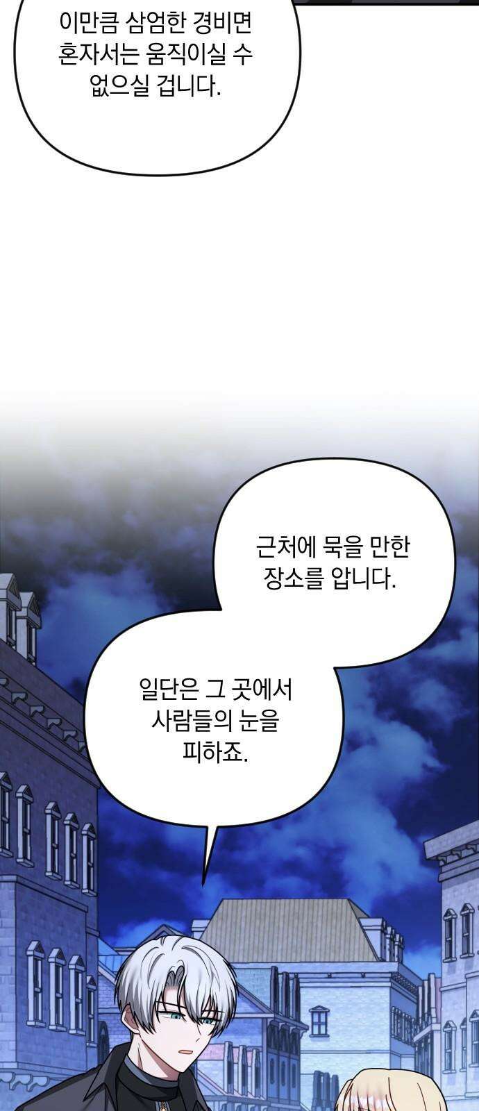사라질 황녀를 위하여 25화 38
