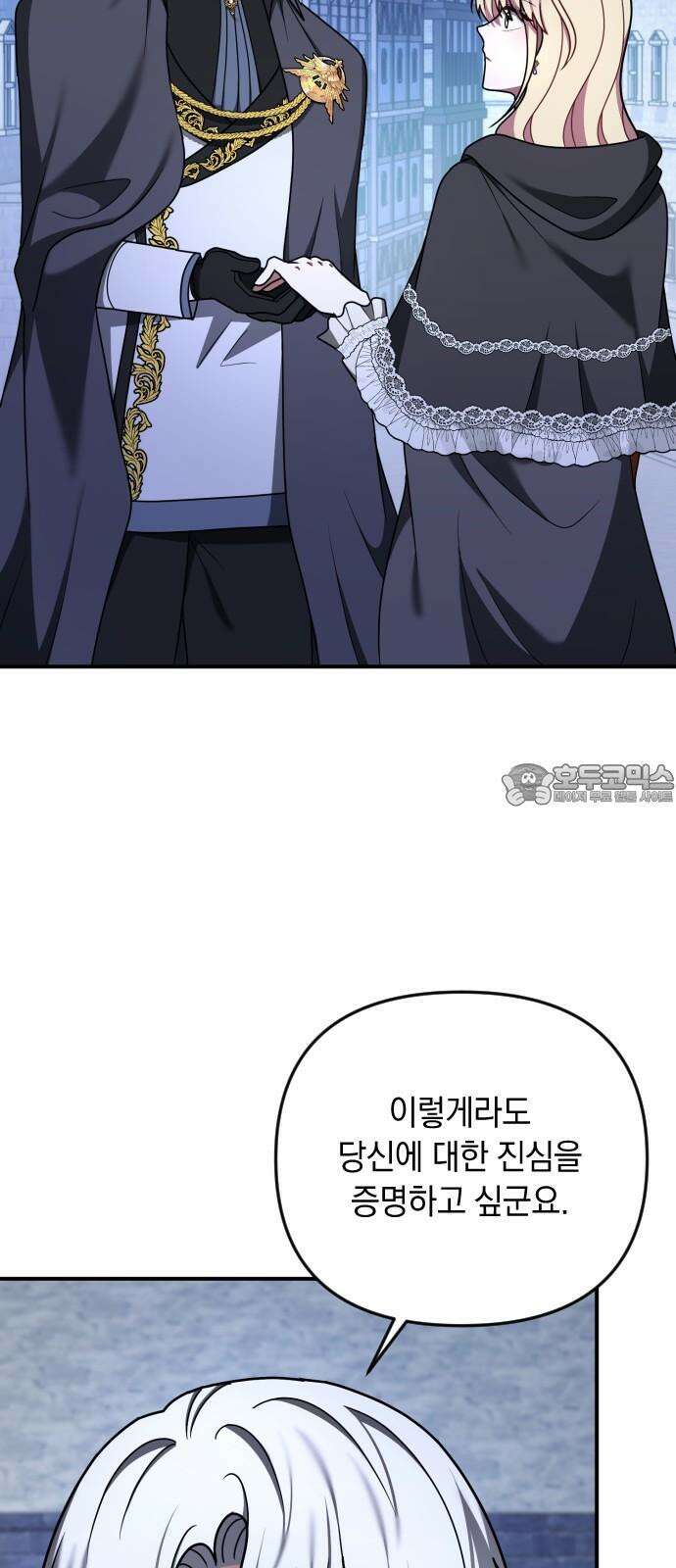 사라질 황녀를 위하여 25화 39