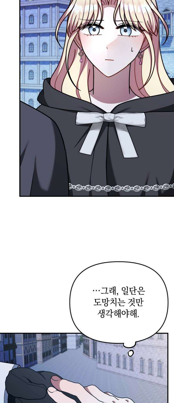 사라질 황녀를 위하여 25화 41