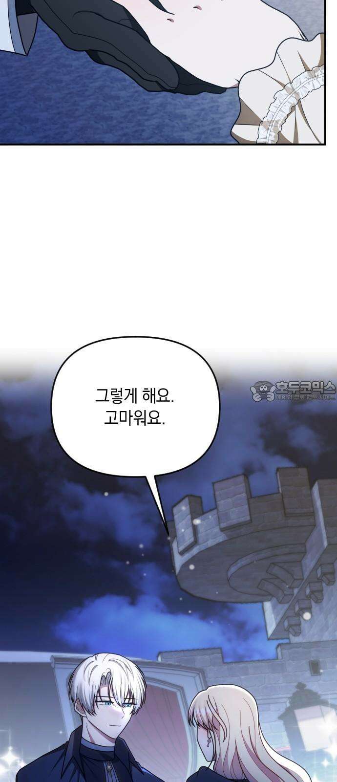 사라질 황녀를 위하여 25화 42