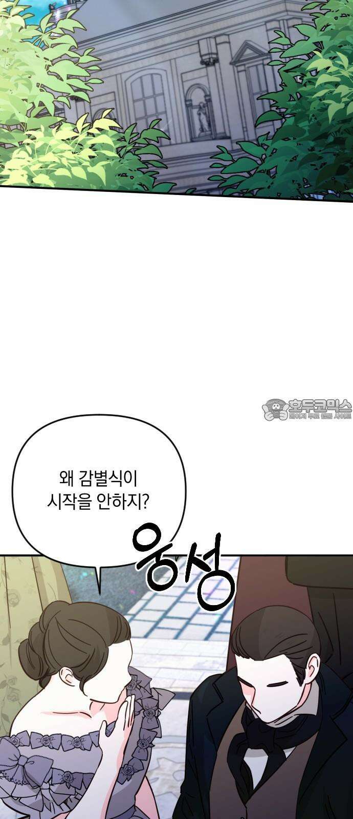 사라질 황녀를 위하여 25화 45