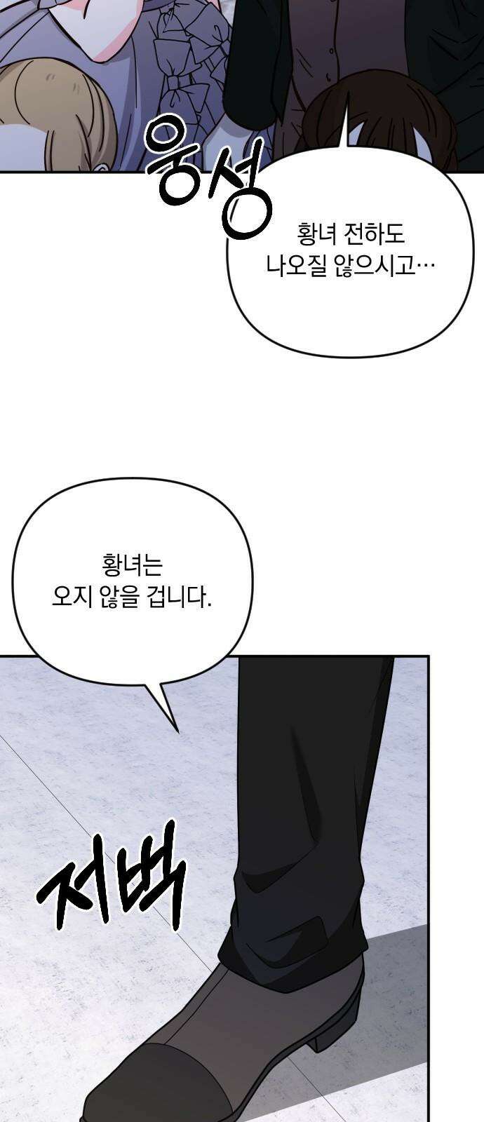 사라질 황녀를 위하여 25화 46