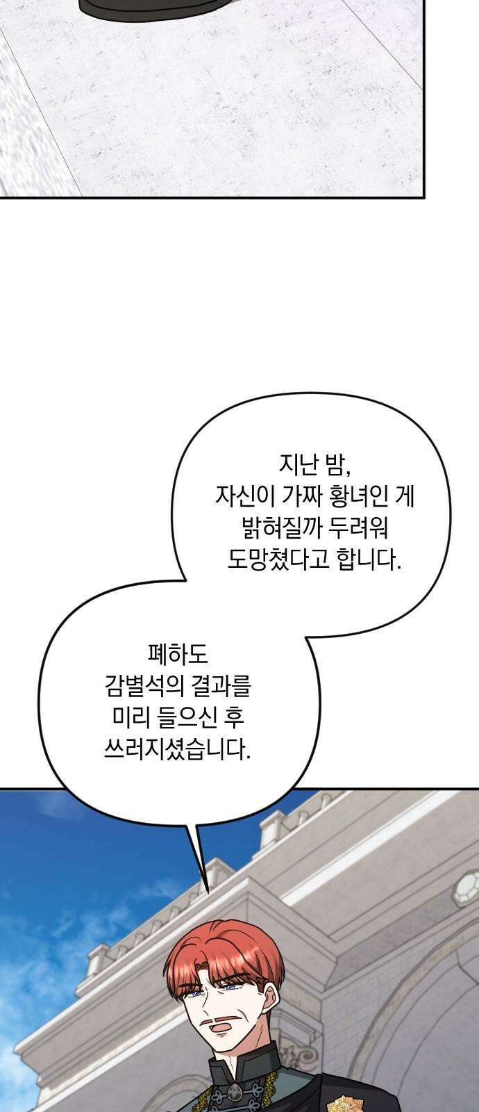 사라질 황녀를 위하여 25화 47