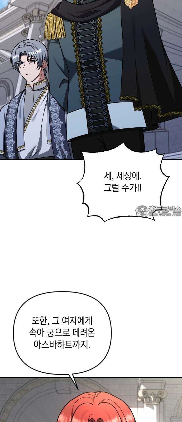 사라질 황녀를 위하여 25화 48