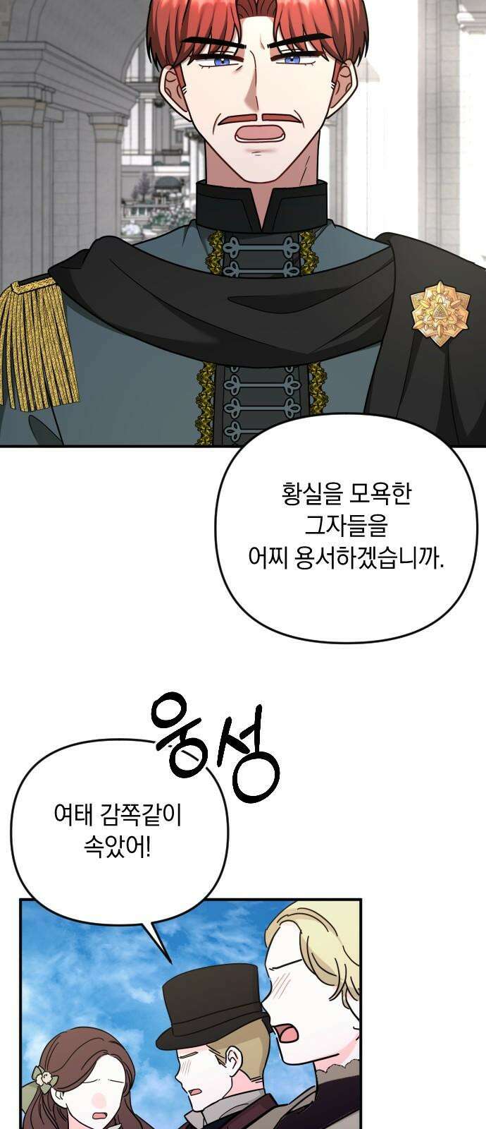 사라질 황녀를 위하여 25화 49
