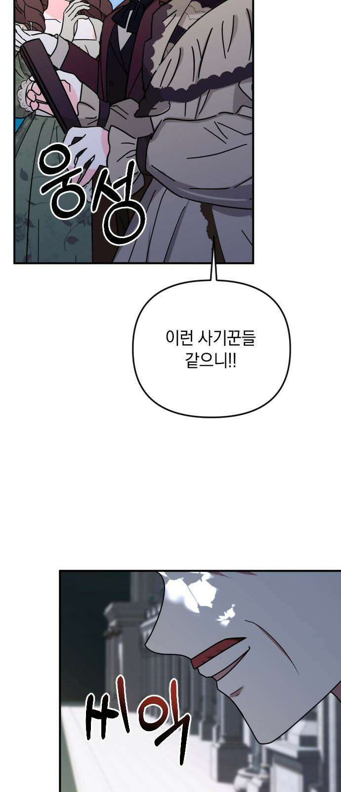 사라질 황녀를 위하여 25화 50