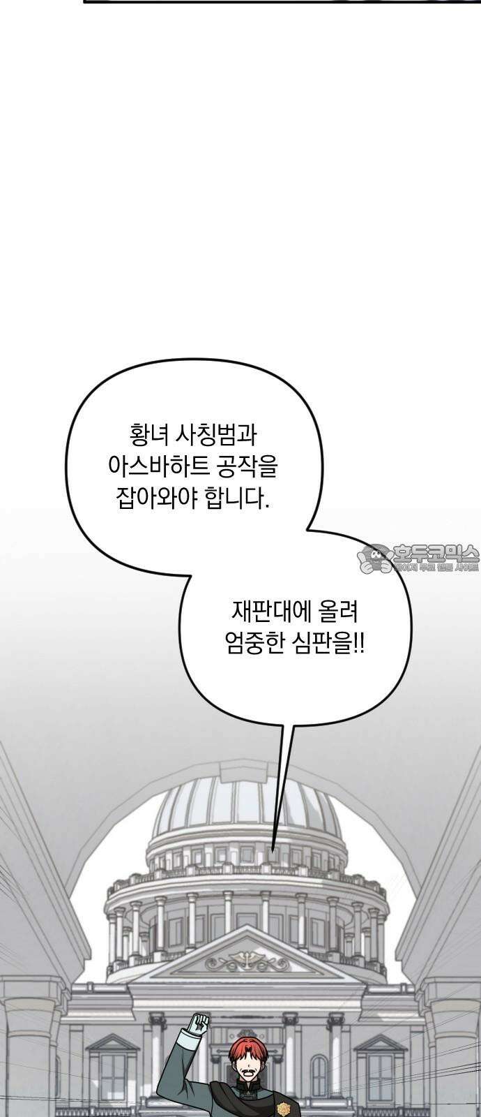 사라질 황녀를 위하여 25화 51
