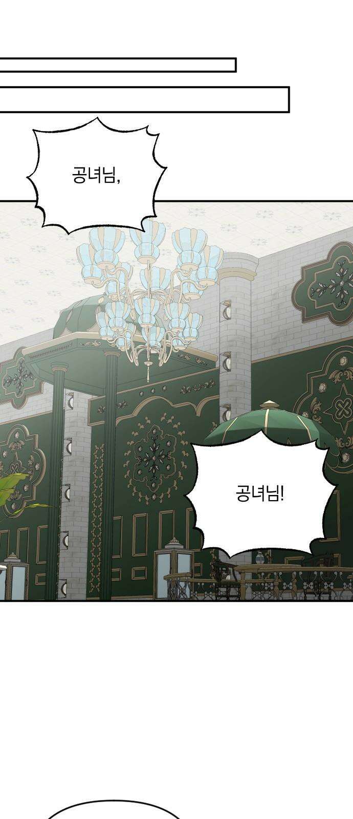 사라질 황녀를 위하여 25화 53
