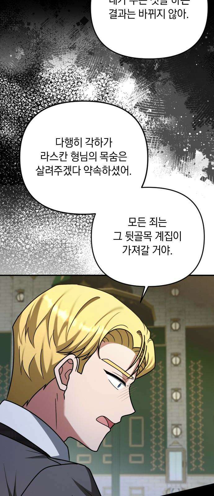 사라질 황녀를 위하여 25화 62