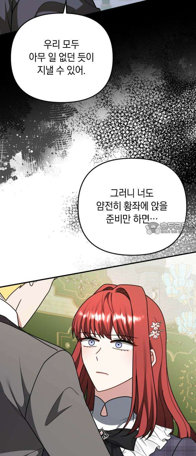 사라질 황녀를 위하여 25화 63