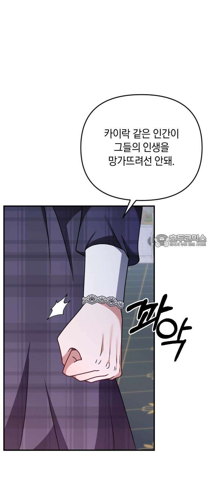 사라질 황녀를 위하여 25화 69