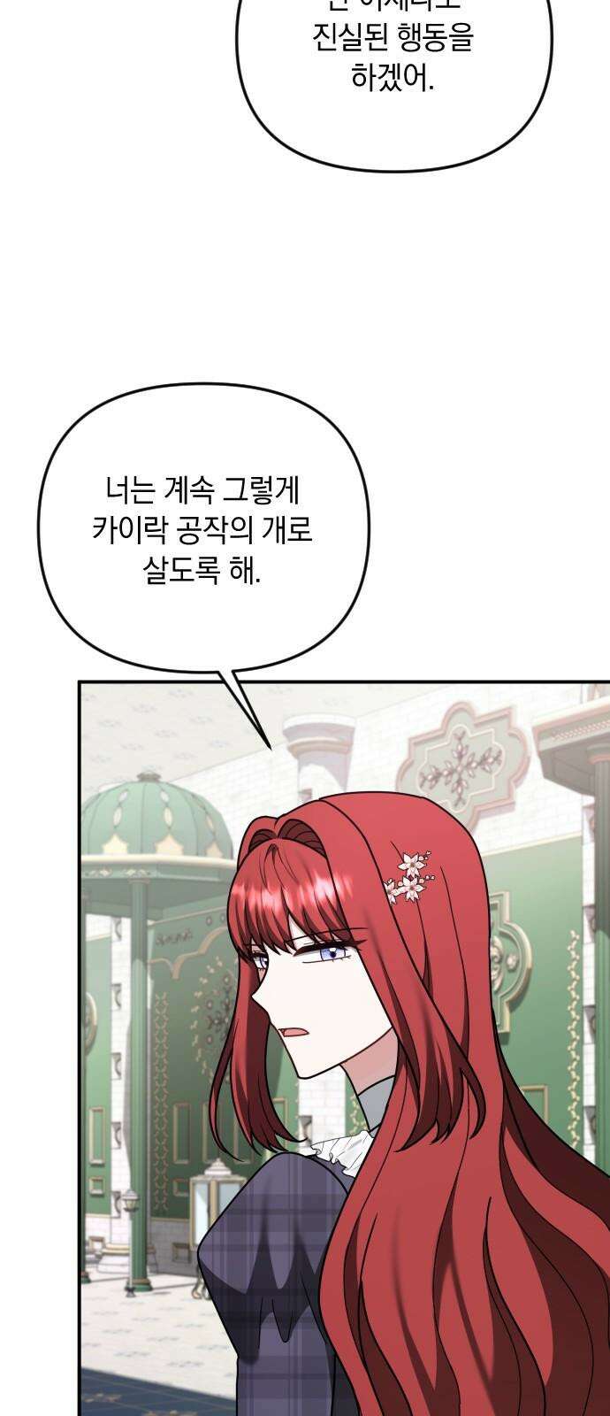 사라질 황녀를 위하여 25화 71