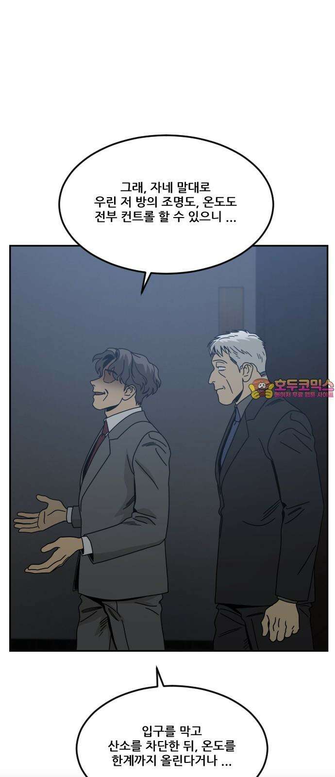 체크포인트 시즌0 45화 무한루프편(3) 1