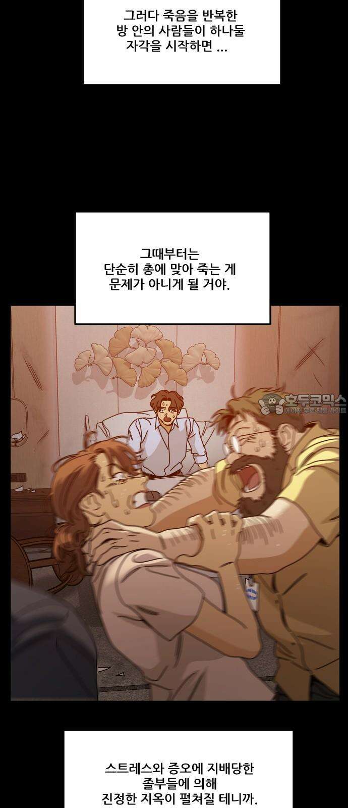 체크포인트 시즌0 45화 무한루프편(3) 3