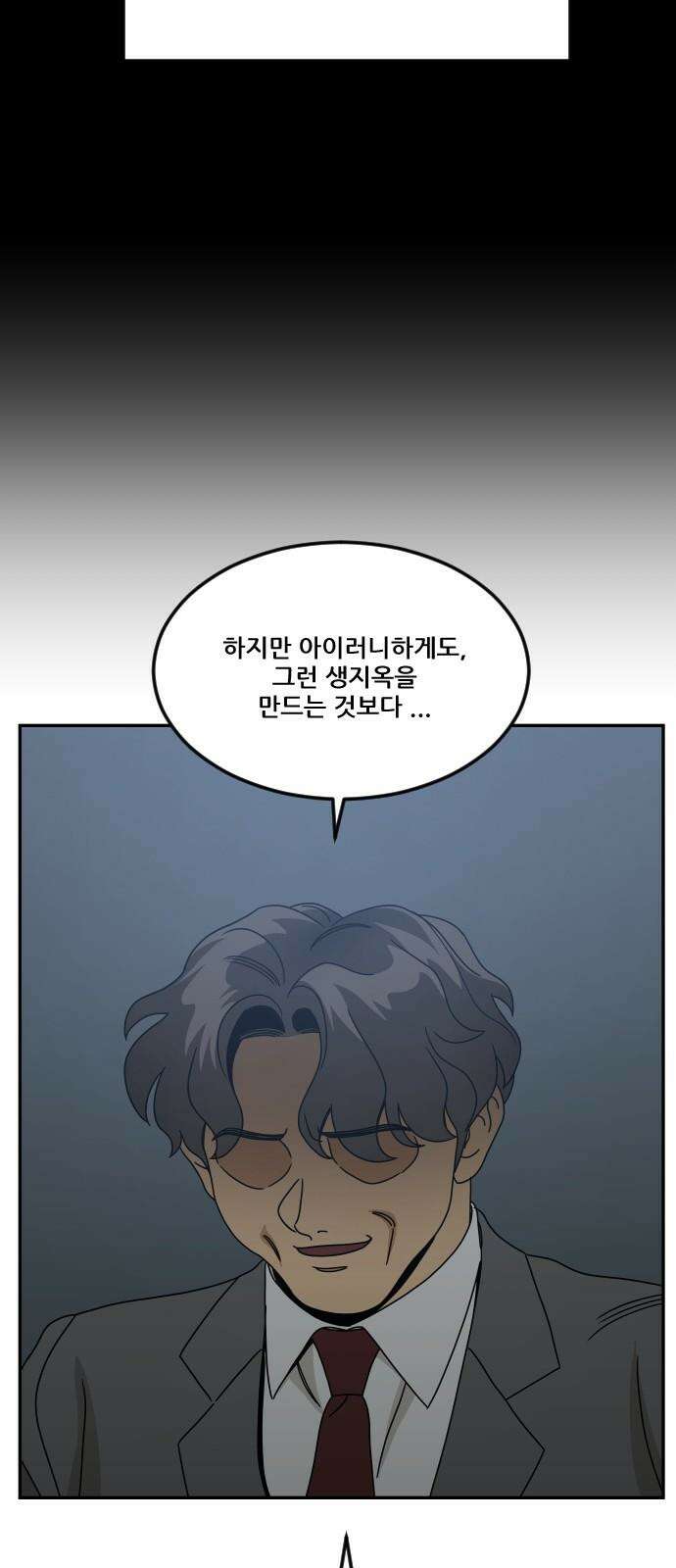 체크포인트 시즌0 45화 무한루프편(3) 4