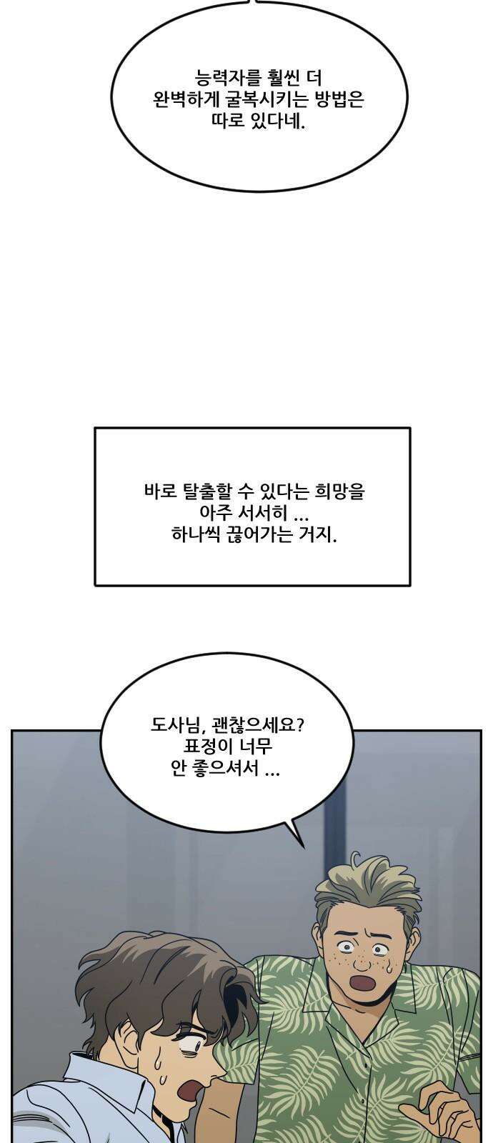 체크포인트 시즌0 45화 무한루프편(3) 5