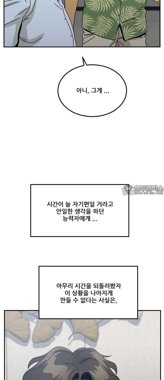 체크포인트 시즌0 45화 무한루프편(3) 6
