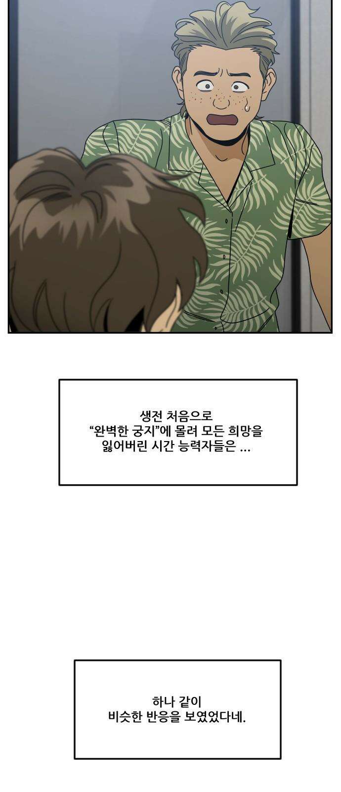 체크포인트 시즌0 45화 무한루프편(3) 8