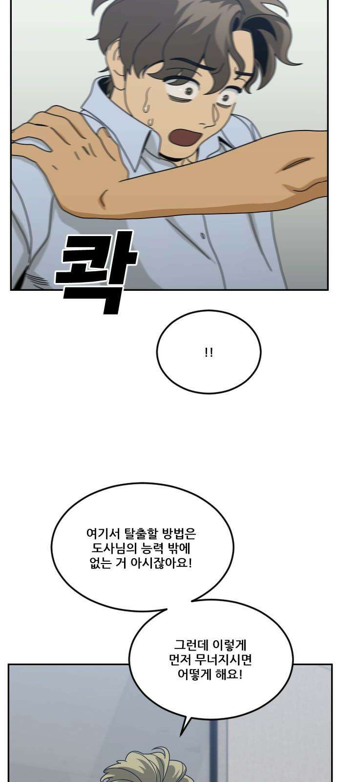 체크포인트 시즌0 45화 무한루프편(3) 11