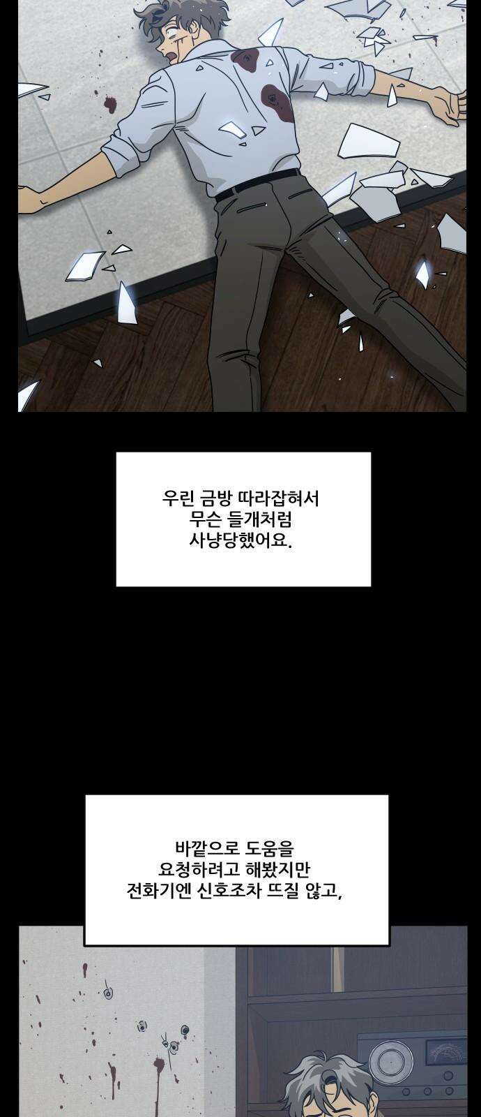 체크포인트 시즌0 45화 무한루프편(3) 14