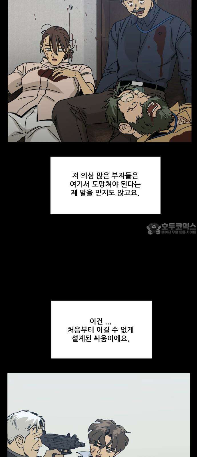체크포인트 시즌0 45화 무한루프편(3) 15