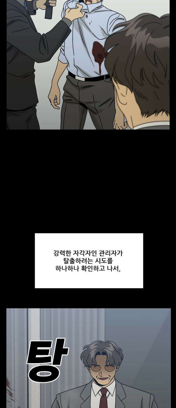 체크포인트 시즌0 45화 무한루프편(3) 16